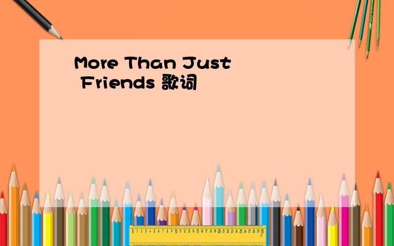 More Than Just Friends 歌词