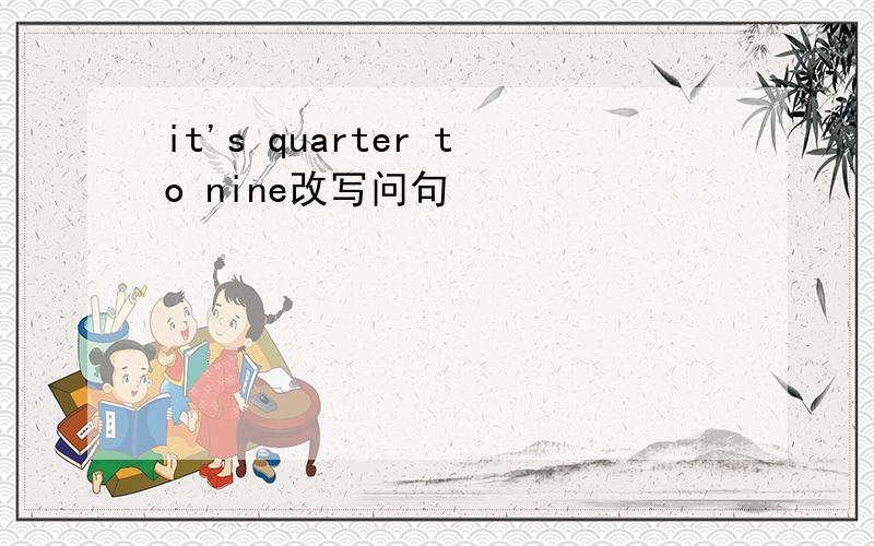 it's quarter to nine改写问句