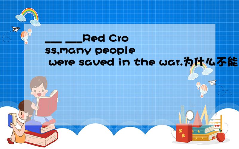 ___ ___Red Cross,many people were saved in the war.为什么不能用because of?