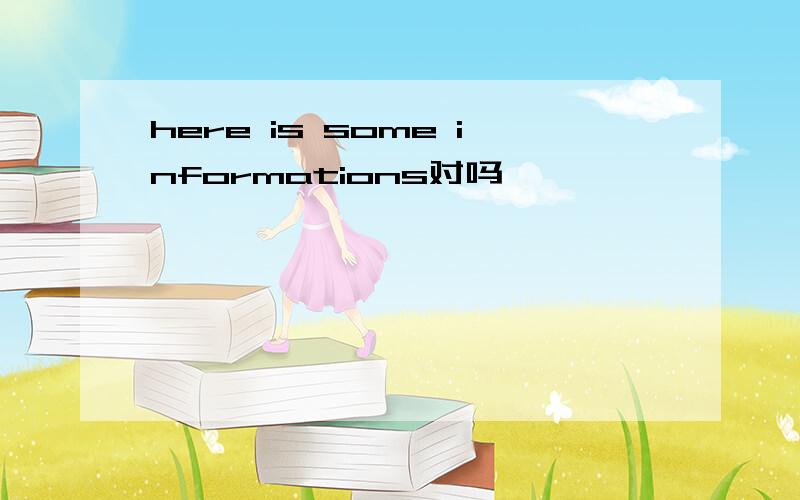 here is some informations对吗
