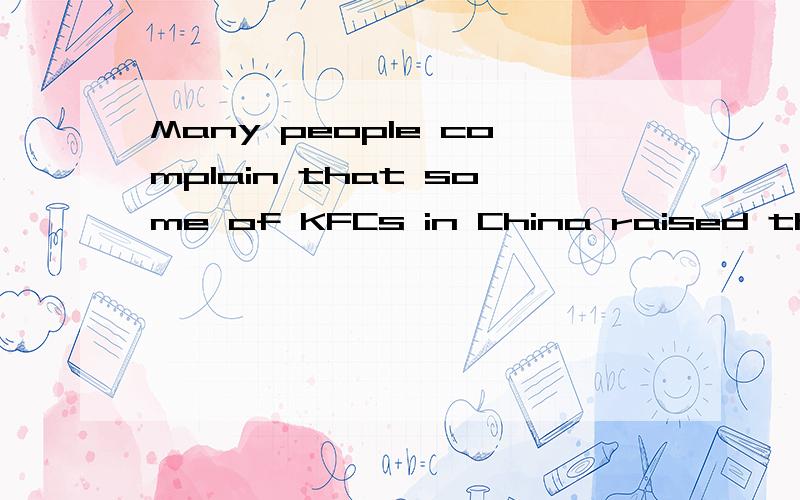 Many people complain that some of KFCs in China raised the price of a hamburger by one yuan.翻译