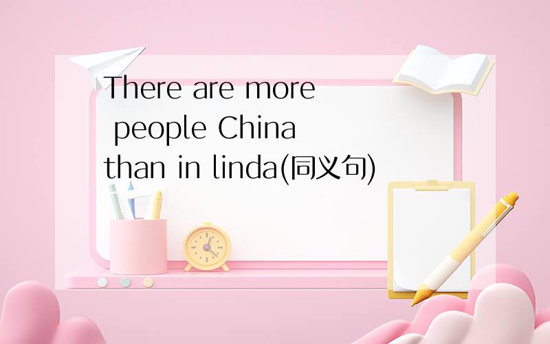 There are more people China than in linda(同义句)