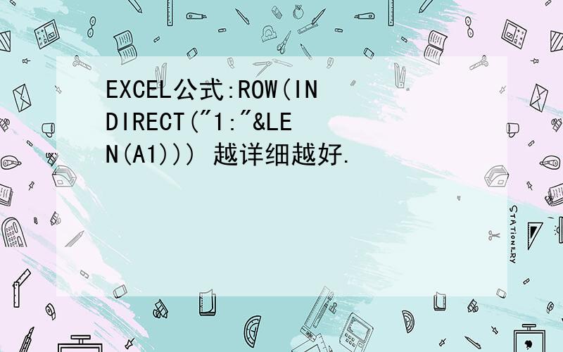 EXCEL公式:ROW(INDIRECT(
