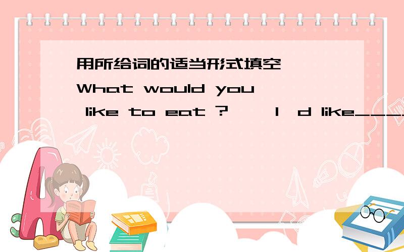 用所给词的适当形式填空 ——What would you like to eat ? ——I'd like_____fish.(fry)