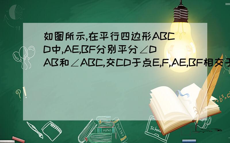 如图所示,在平行四边形ABCD中,AE,BF分别平分∠DAB和∠ABC,交CD于点E,F,AE,BF相交于点M.判断线段DF与CE的大小关系并证明