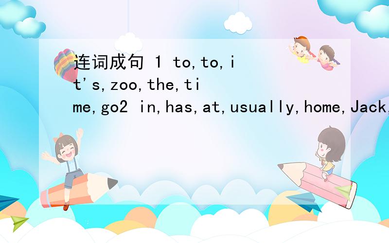 连词成句 1 to,to,it's,zoo,the,time,go2 in,has,at,usually,home,Jack,evening,o'clock,dinner,at,seven,the