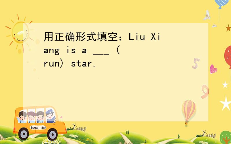 用正确形式填空：Liu Xiang is a ___ (run) star.