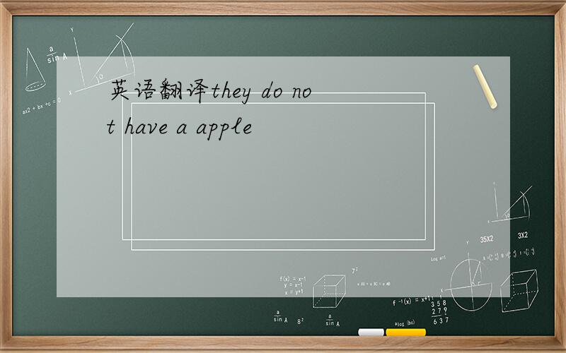 英语翻译they do not have a apple