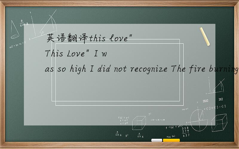 英语翻译this love
