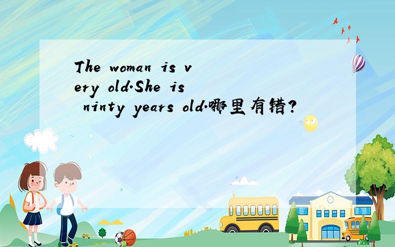 The woman is very old.She is ninty years old.哪里有错?