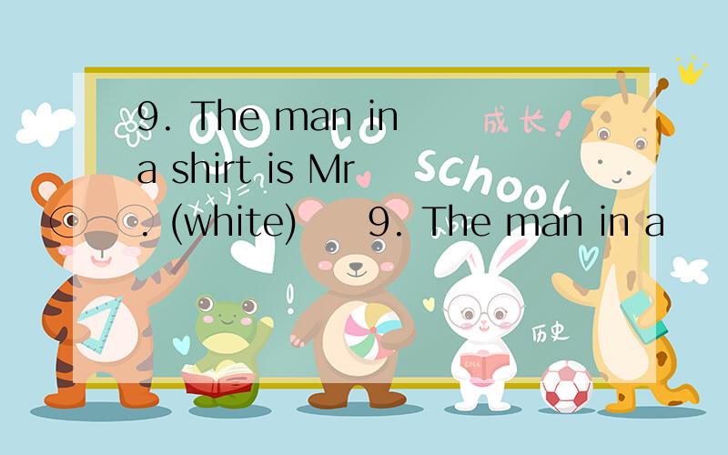 9. The man in a shirt is Mr . (white)　　9. The man in a            shirt is Mr            . (white)　　10. Jim            near Ben. (live)　　11. David and Mike            in the same team last term. They         in different teams now. (be)