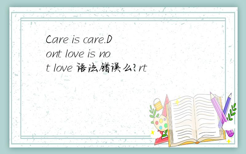Care is care.Dont love is not love 语法错误么?rt