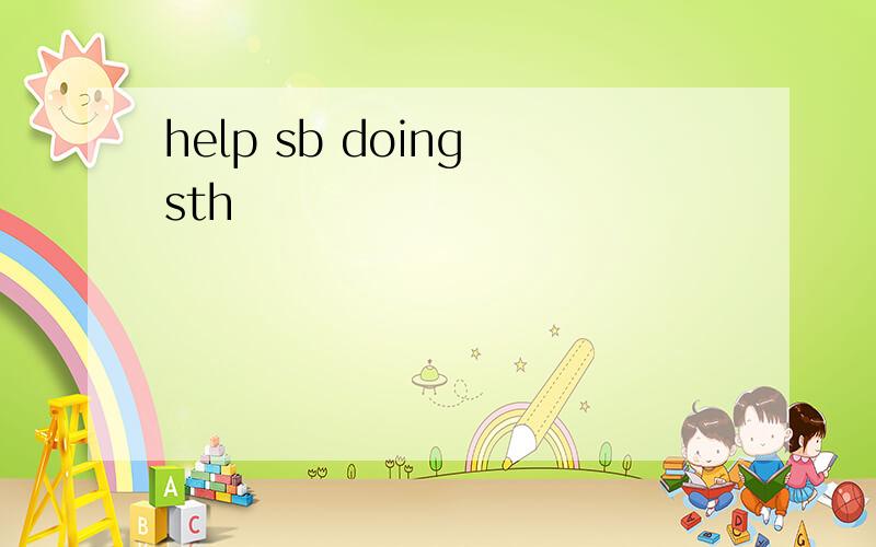 help sb doing sth