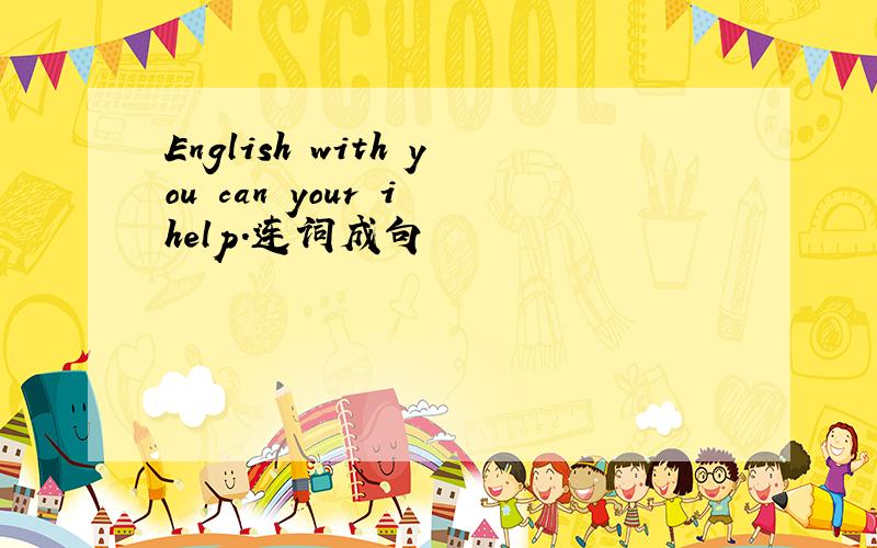 English with you can your i help.连词成句