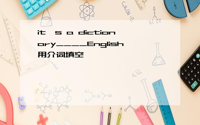 it's a dictionary____English用介词填空