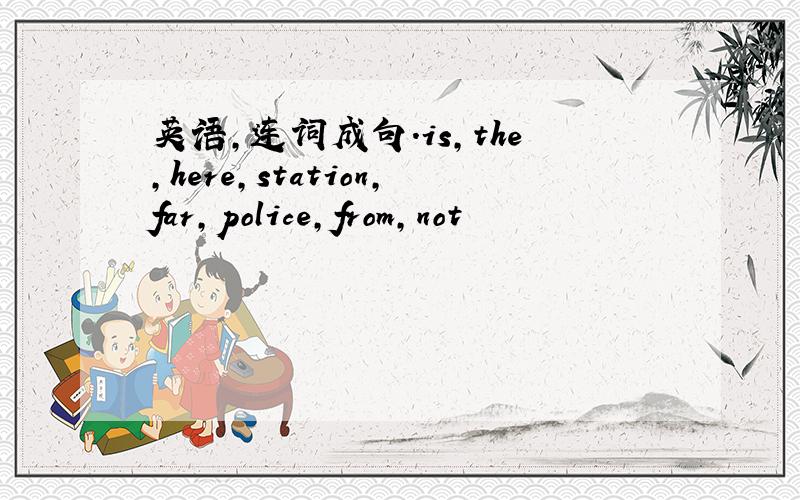 英语,连词成句.is,the,here,station,far,police,from,not