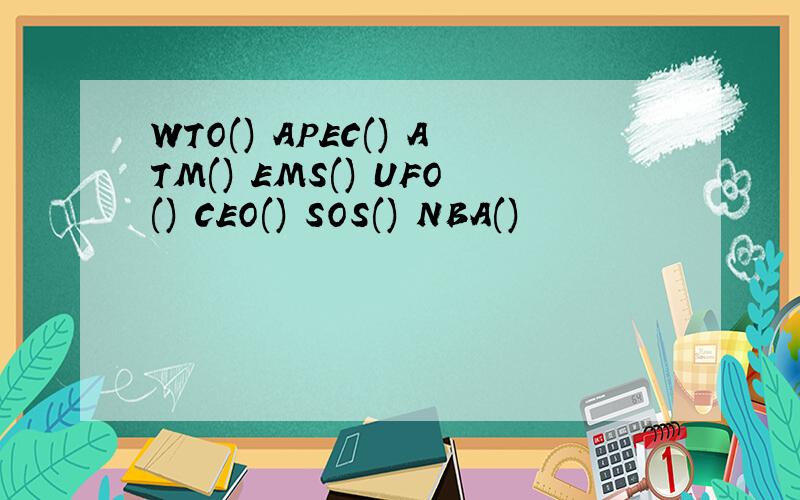 WTO() APEC() ATM() EMS() UFO() CEO() SOS() NBA()