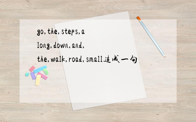 go,the,steps,along,down,and,the,walk,road,small连成一句