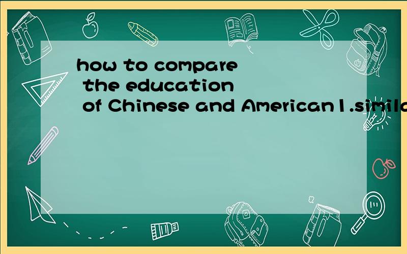 how to compare the education of Chinese and American1.similarity2.difference