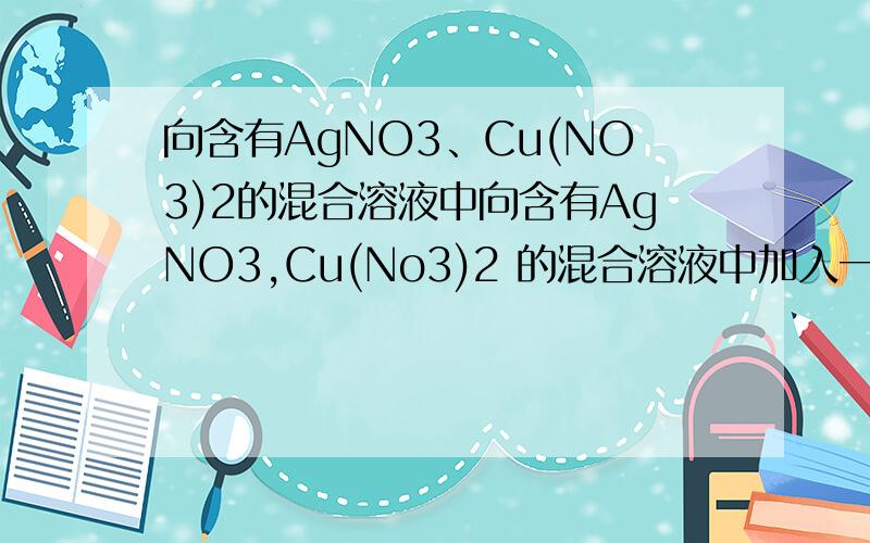 向含有AgNO3、Cu(NO3)2的混合溶液中向含有AgNO3,Cu(No3)2 的混合溶液中加入一定量的铁粉 ,充分反应后过滤 ,向过滤出的固体中加稀硫酸 ,有气体生成 则滤液中固体一定为?