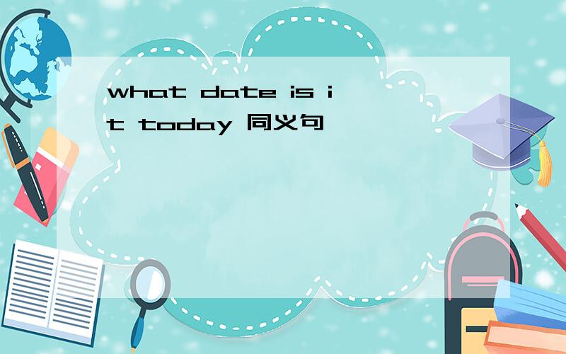 what date is it today 同义句