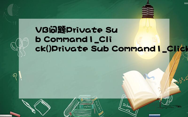 VB问题Private Sub Command1_Click()Private Sub Command1_Click()Dim i%For i = Combo1.ListCount - 1 To 0If Combo1.Selected(i) ThenList1.AddItem Combo1(i)End IfNext i这个代码如何改