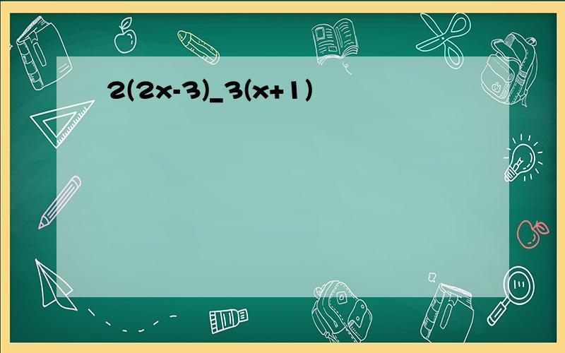 2(2x-3)_3(x+1)