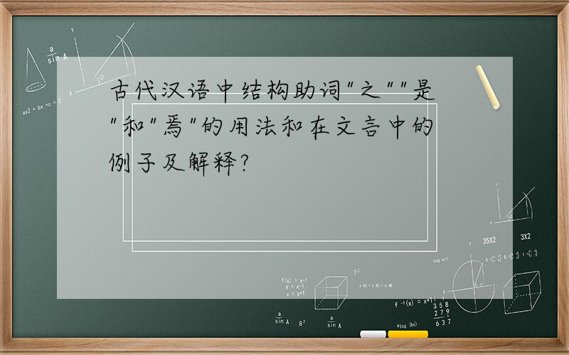 古代汉语中结构助词