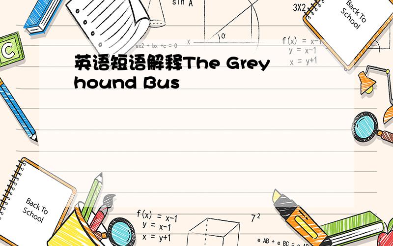 英语短语解释The Greyhound Bus