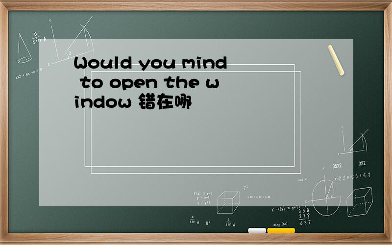 Would you mind to open the window 错在哪