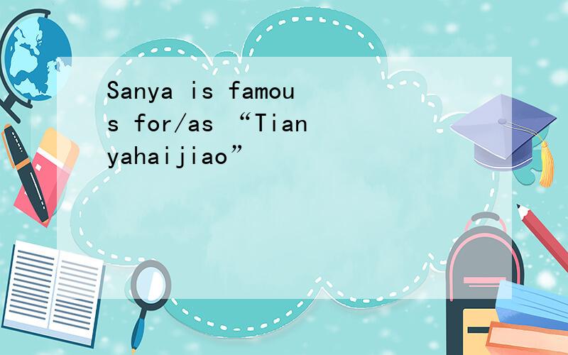 Sanya is famous for/as “Tianyahaijiao”