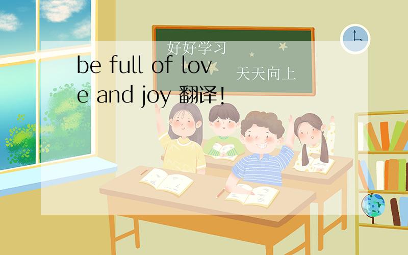 be full of love and joy 翻译!