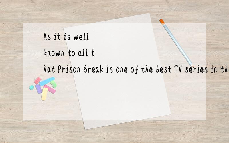 As it is well known to all that Prison Break is one of the best TV series in the world翻译汉语