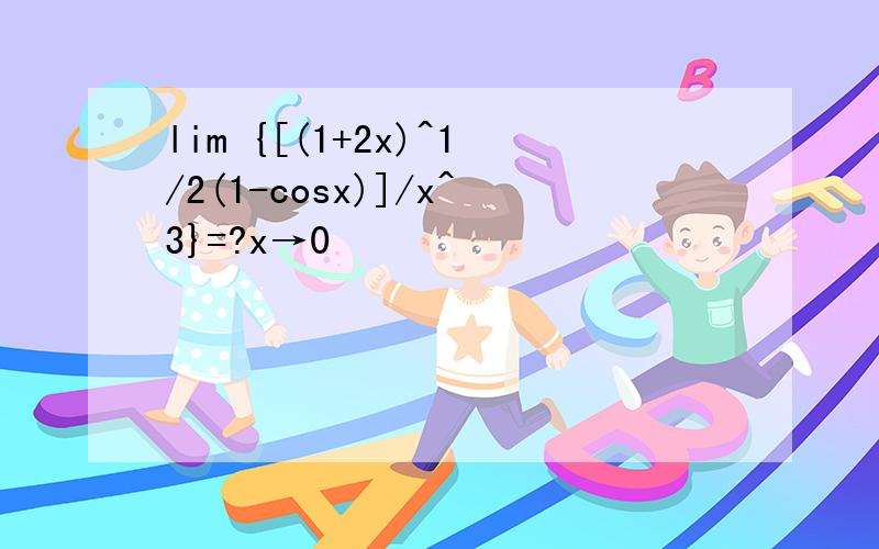 lim {[(1+2x)^1/2(1-cosx)]/x^3}=?x→0