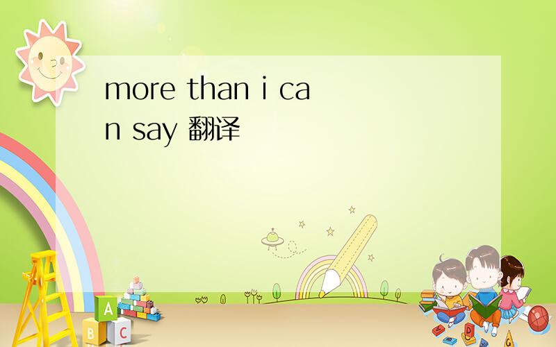 more than i can say 翻译