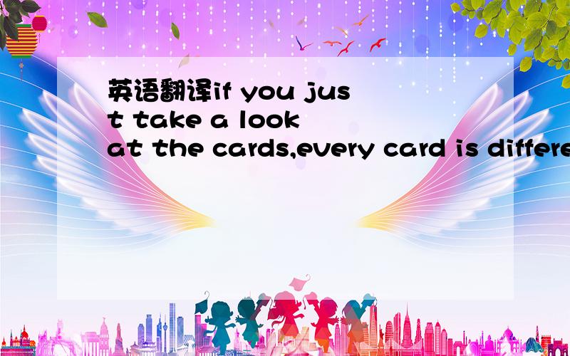 英语翻译if you just take a look at the cards,every card is different from another 是IC卡