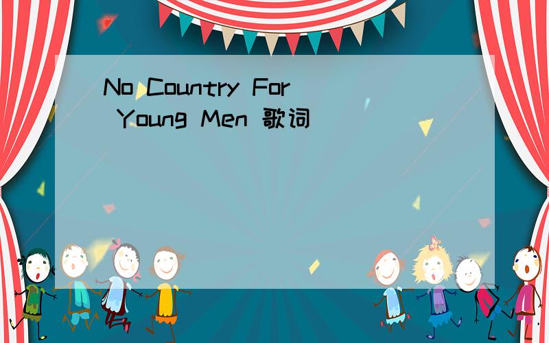 No Country For Young Men 歌词