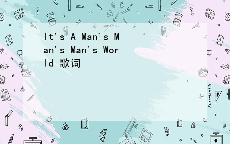 It's A Man's Man's Man's World 歌词
