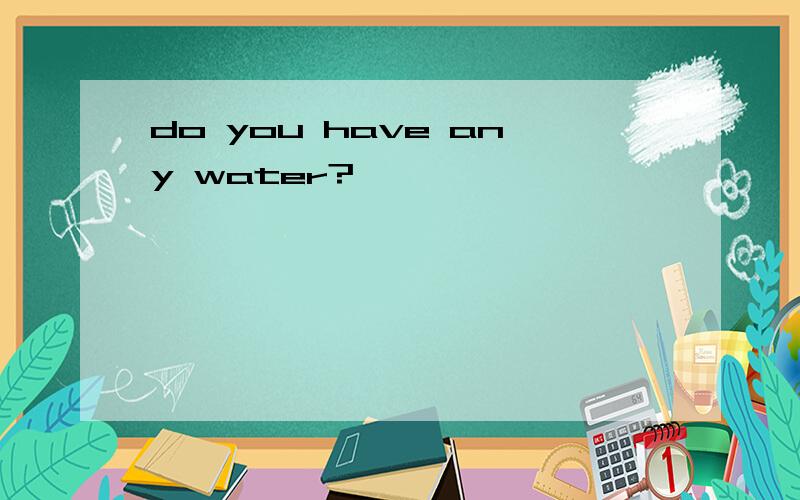 do you have any water?