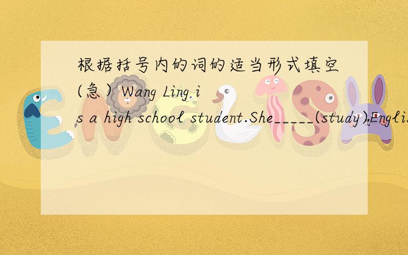 根据括号内的词的适当形式填空(急）Wang Ling is a high school student.She_____(study)English well and practises a lot.______(improve)her speaking ability,she tries________(make)use of every opportunity______(speak)English.Whenever she__