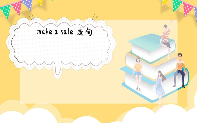 make a sale 造句