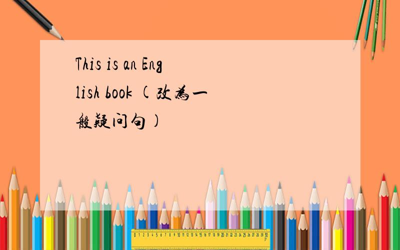 This is an English book (改为一般疑问句)