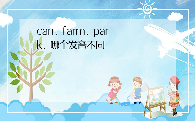 can. farm. park. 哪个发音不同