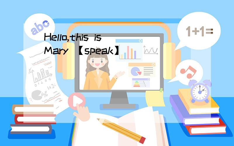 Hello,this is Mary 【speak】