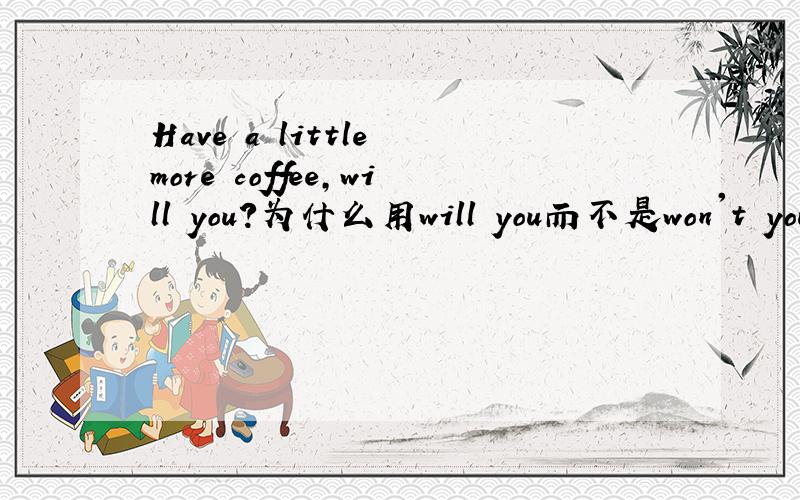 Have a little more coffee,will you?为什么用will you而不是won't you?a little表肯定呀~请看：http://zhidao.baidu.com/question/276126686.html请高手帮忙解答,谢谢!再冒昧问多一题，为什么 The building measuring 300 metres.