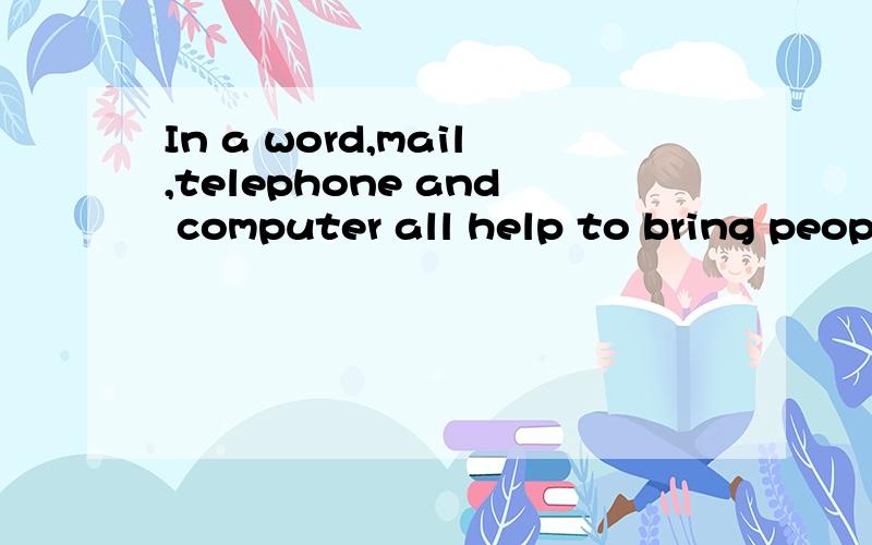In a word,mail,telephone and computer all help to bring people all over the world closer.bring us closer,有bring sb.＋adj.的用法吗