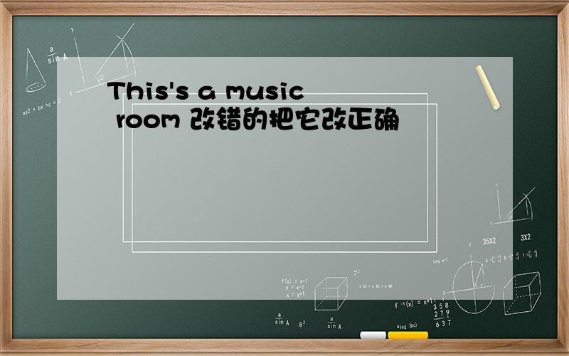 This's a music room 改错的把它改正确