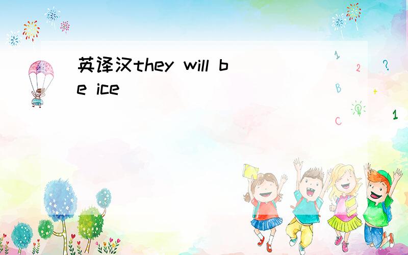 英译汉they will be ice