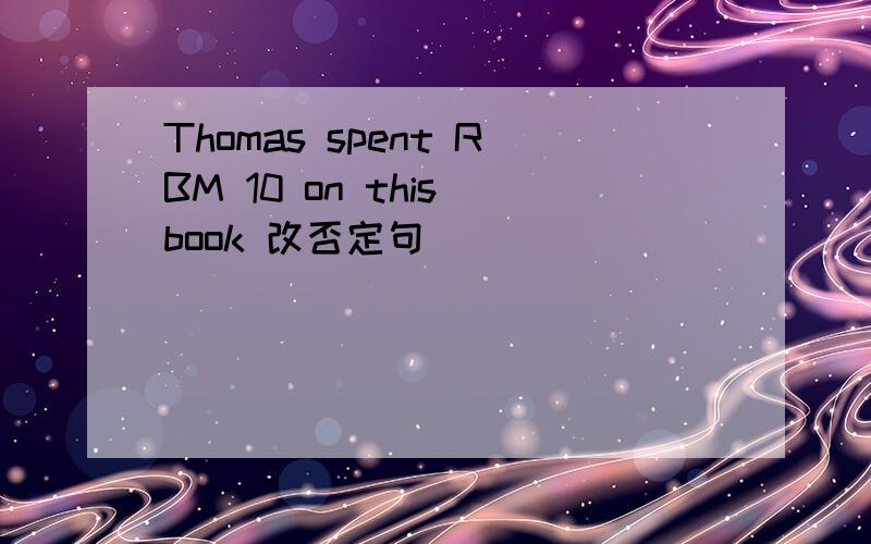 Thomas spent RBM 10 on this book 改否定句