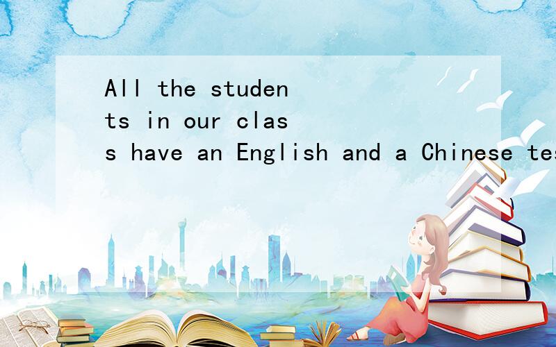 All the students in our class have an English and a Chinese test.Only 12 students get 100 in the EnAll the students in our class have an English and a Chinese test.Only 12 students get 100 in the English test and only 10 students get 100 in the Chine